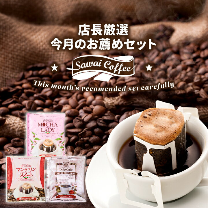 ドリップコーヒー 珈琲 送料無料 コーヒー ドリップバッグ 20袋×3種 個包装 飲み比べ モカレデ ...