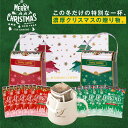 澤井珈琲 ギフト ドリップバッグ コーヒーギフト コーヒーギフト2種 13g 10袋 クリスマス限定 13Drip セット 送料無料 ドリップコーヒー おしゃれ...