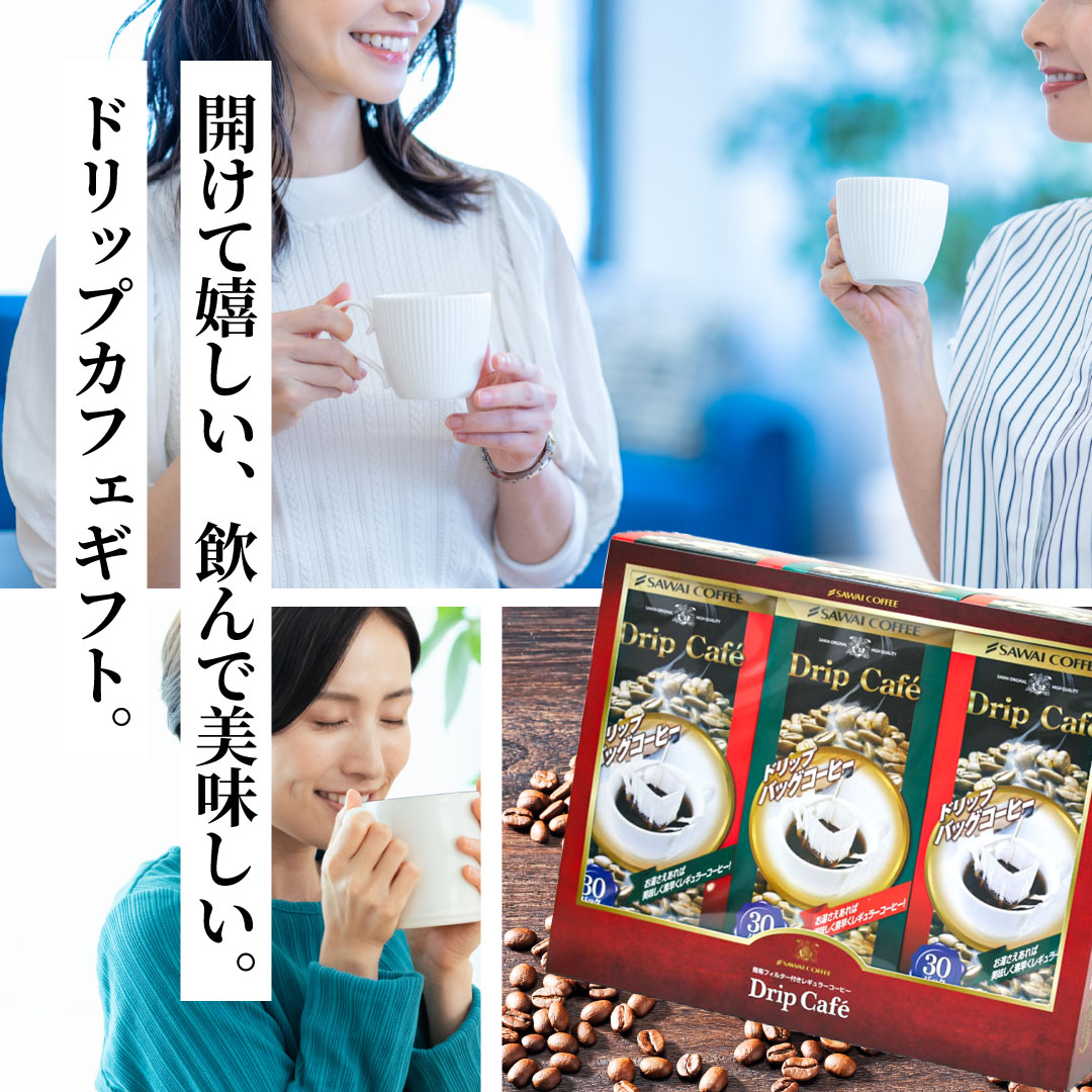 敬老の日 コーヒー コーヒーギフト【ソーシャルギフト対応】 ドリップバッグ コー...