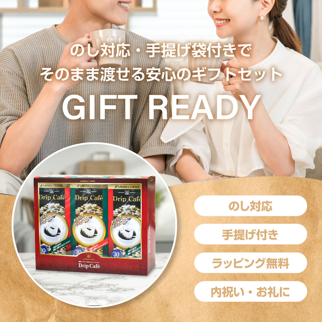 敬老の日 まだ間に合う コーヒー コーヒーギフト【ソーシャルギフト対応】 ドリップバッグ コーヒー 珈琲 "専門店の味わいを贅沢に贈るドリップパックギフト" 澤井珈琲 ドリップコーヒー ドリップカフェBOXギフト 90袋 3箱 飲み比べ セット 【RD】 【TS】 sawaicoffee-tea-10004506 澤井珈琲Beans&Leaf サンプル画像3