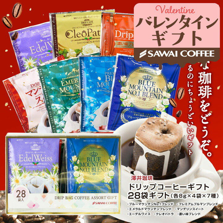 バレンタインギフト 2026 送料無料 コーヒーギフト コーヒー 珈琲 プレゼント コーヒー好きに贈る気分...
