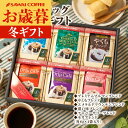 お歳暮 送料無料 コーヒーギフト コーヒー 珈琲 プレゼント "ドリップバッグの味飲み比べ◎6種24袋で毎日違う贅沢を" 澤井珈琲 ドリップコーヒー ブルマン・エメラルド 飲み比べ セット 手土産 手軽 御歳暮 冬ギフト 【RD】 【TS】