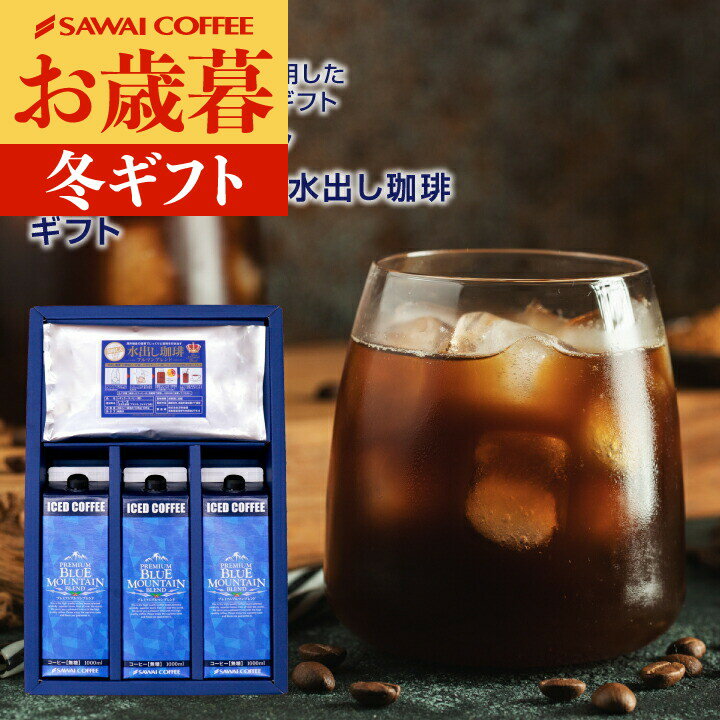 お歳暮 送料無料 コーヒーギフト コーヒー 珈琲 プレゼント
