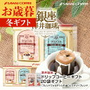 送料無料 コーヒーギフト コーヒー 珈琲 プレゼント "ちょうど良い感じのお持たせギフト" 澤井珈琲 人気銘柄2種20袋 ドリップバッグ ドリップコーヒーギフト 手軽 本格 喜ばれる 可愛い お歳暮 【RD】 【TS】