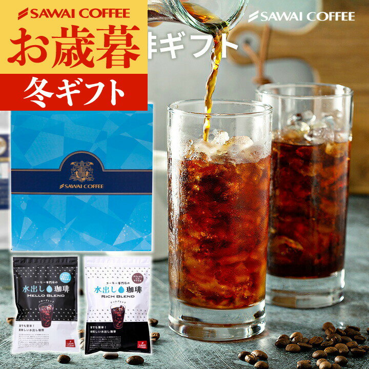 お歳暮 送料無料 コーヒーギフト コーヒー 珈琲 プレゼント