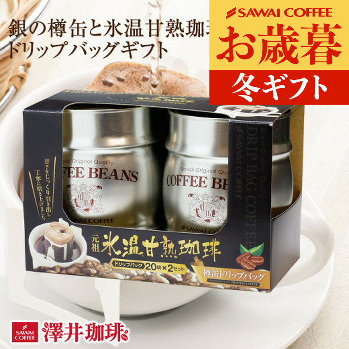 お歳暮 送料無料 ドリップバッグ コーヒー 珈琲 コーヒーギフト