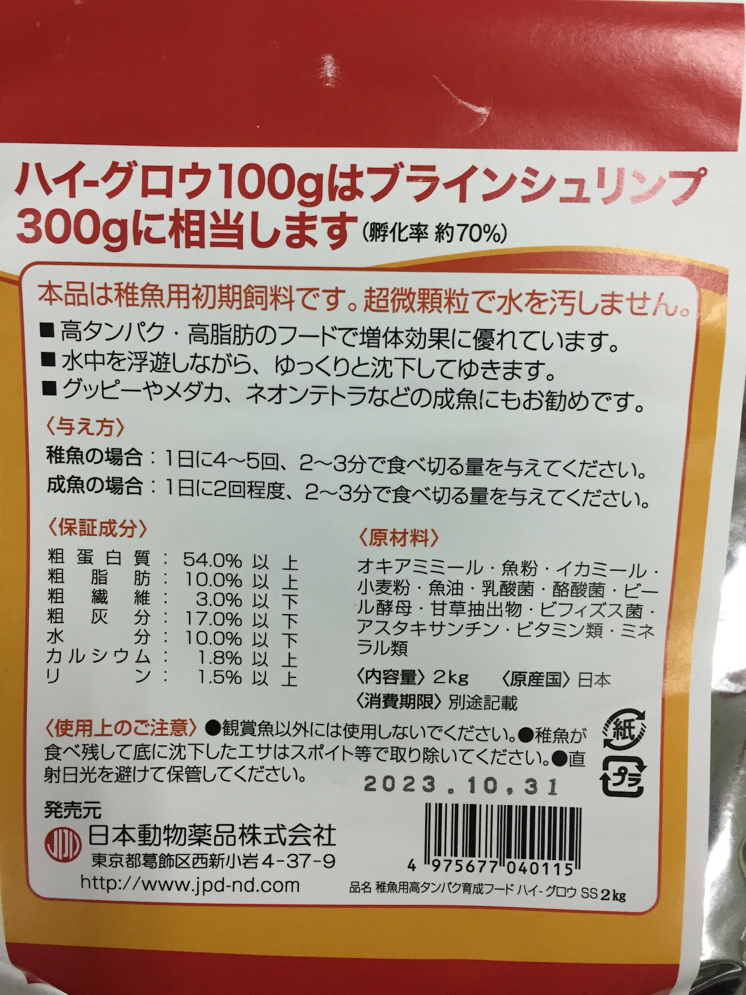 高タンパク育成フード　ハイ・グロウSS　2Kg　稚魚用飼料　らんちゅう・メダカ・金魚・ネオンテトラなど稚魚用の餌