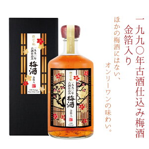 日本酒 ギフト 梅酒 1990年古酒仕込み梅酒 金箔入り 720ml 梅酒 プレゼント