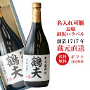 ギフト 退職 御祝い プレゼント 名入れ ギフト 日本酒 純米大吟醸 720ml 御祝い 送料無料