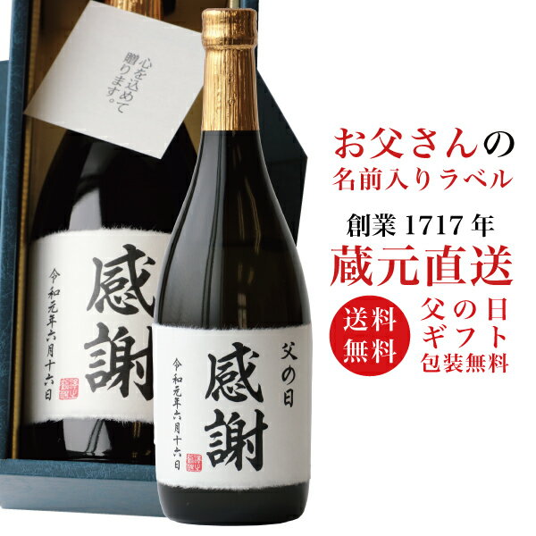 父の日 2024 早割 クーポン 贈り物 ギフト プレゼント お酒 日本酒 ギフト 名入れギフト 純米大吟醸 72..