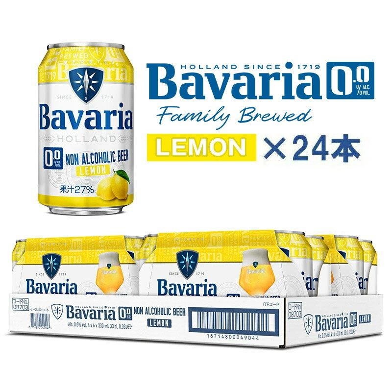ノンアルコールビール Bavaria 0.0% Lemon レモンババリア 330ml×24本