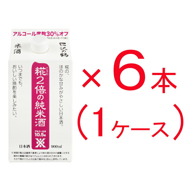 日本酒 純米酒 米だけの酒 糀2倍の純米酒 900mlパック　6本(ケース売り）