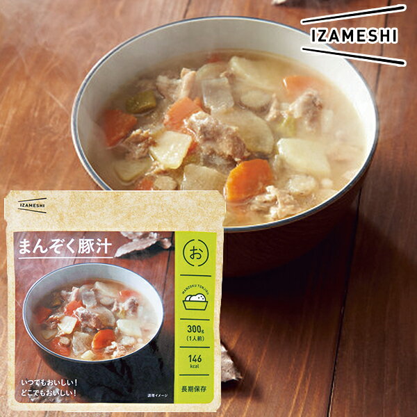 IZAMESHI まんぞく豚汁 635243 送料無料(北海道・沖縄を除く) 【 長期保存 非常食 備蓄 】【無料ビニール袋添付可能】【のし/包装紙/メッセージカード対応不可】_のサムネイル
