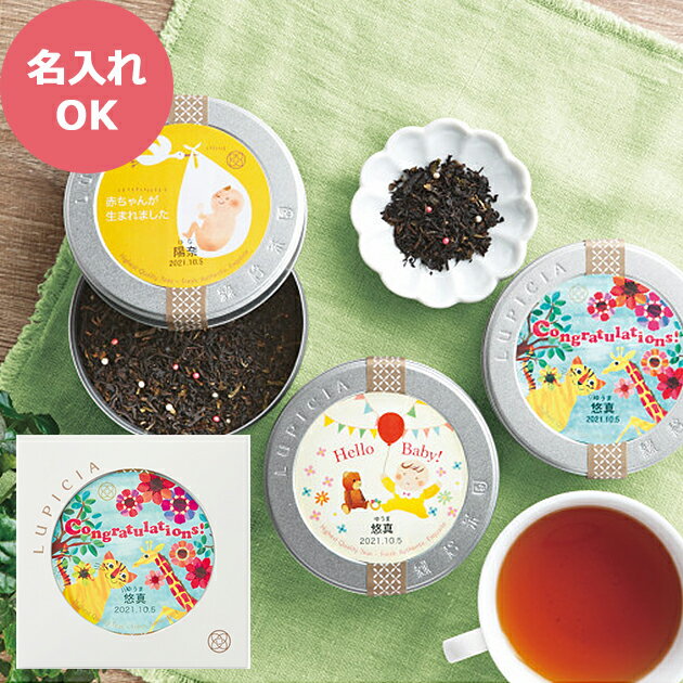 ルピシア 紅茶缶 (お名入れ) ジャングル 23720159 【無料ビニール袋添付可能】【のし/包装紙/メッセージカード対応不可】_のサムネイル