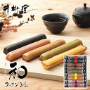 和フィナンシェ (9個) 66 【_ハートリー_