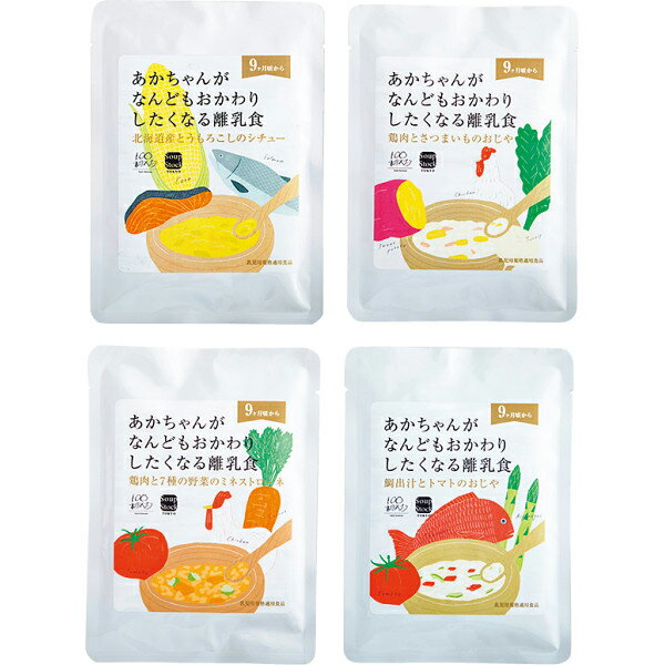 お取り寄せ スープストックトーキョー おかわりしたくなる離乳食セット 4個入 SST30T26 送料無料(北海道・沖縄を除く)【代引/熨斗包装不可】_のサムネイル