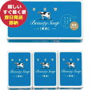 牛乳石鹸 青箱 3個入 カウブランド 牛乳石けん せっけん ギフト (即日発送) 【_