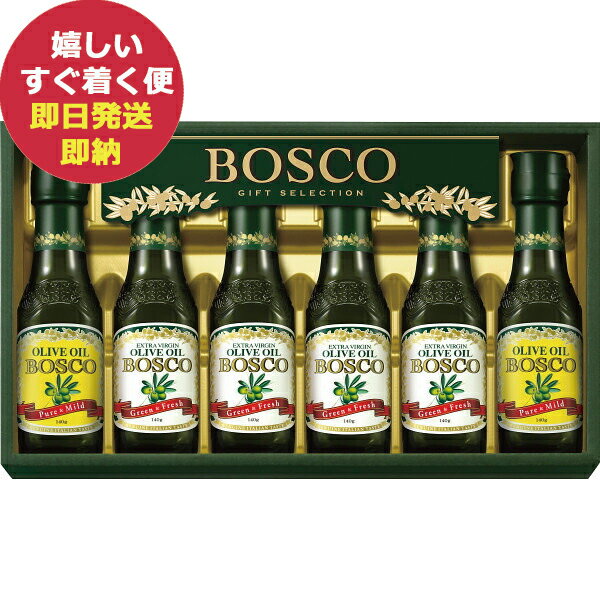 ボスコ オリーブオイルギフト BG-30A オリーブオイル オリーブ油 BG30A (あす楽)送料無料(北海道・沖縄を除く)【のし包装可】 dckani _ 1