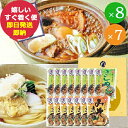 宮きしめん・宮みそ煮込詰合せ BKN-50 BKN50 (即日発送) 送料無料(北海道・沖縄を除く)【 宮きしめん お土産 名古屋 】【_■東海_