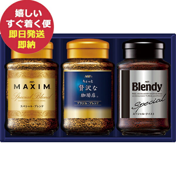 AGF プレミアムインスタントコーヒーギフト ZIC-20N コーヒー (即日発送) 送料無料(北海道・沖縄を除く)【_