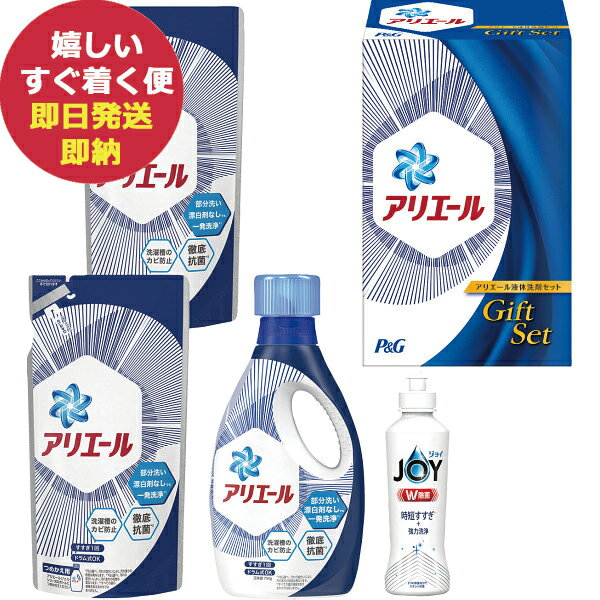P&G アリエール 液体洗剤 セット PGCG-20C (即日発送) 【 洗濯 洗剤 洗剤ギフト 除菌 ジョイ コンパクト 】【_