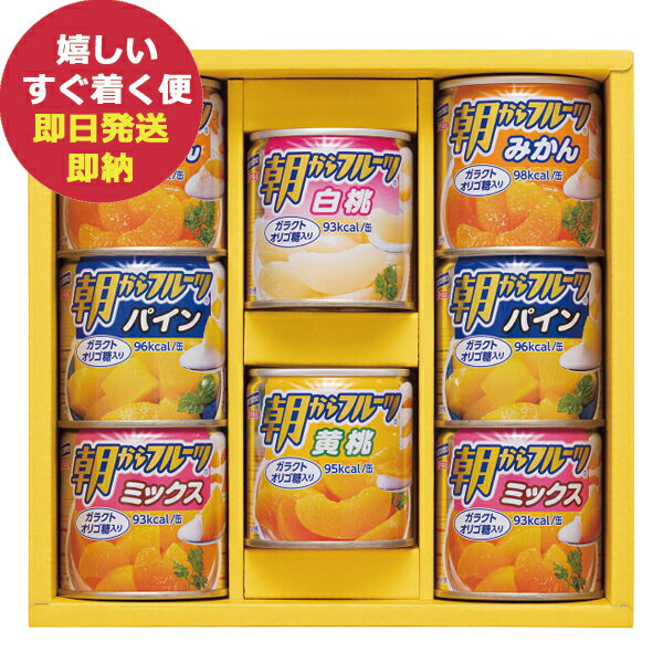 はごろも デザートギフト AS-20R フルーツ 缶詰 (あす楽) 送料無料(北海道・沖縄を除く)【のし包装可】_