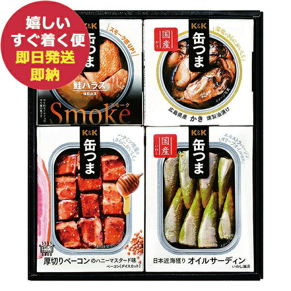 国分 K＆K 缶つまプレミアム ギフトセット KT-200 おつまみ 缶つま 保存食 宅飲み (あす楽) 送料無料(北海道・沖縄を除く)【のし包装可】_