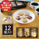 神戸トラッドクッキー TC-5 スイーツ ギフト 洋菓子 (あす楽) 送料無料(北海道・沖縄を除く) プチgifts_