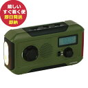 手回し充電ラジオライト AJL-H363 (即日発送) 送料無料(北海道・沖縄を除く)【_