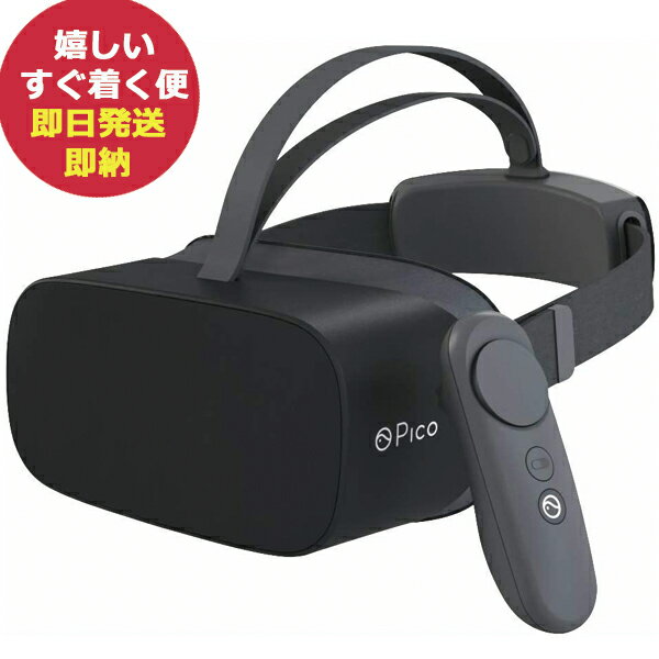 Pico G2 4K スタンドアローン型VR ゴーグル 3D ヘッドマウントディスプレイ A7510 黒 (あす楽) 送料無料(北海道・沖縄を除く)【熨斗/包装紙/メッセージカード/無料ビニール袋不可】_