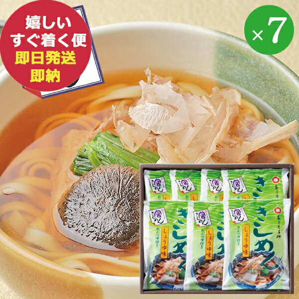 【商品内容】 ●宮きしめん 89g××7袋 （麺重量　80g） ●原材料の一部に小麦・大豆を含む ●箱サイズ：245×290×55mm ●重量：0.9kg ●宅配冷蔵区分：常温でお届けします。 ●賞味期限：(製造より)約180日 ■さまざま...