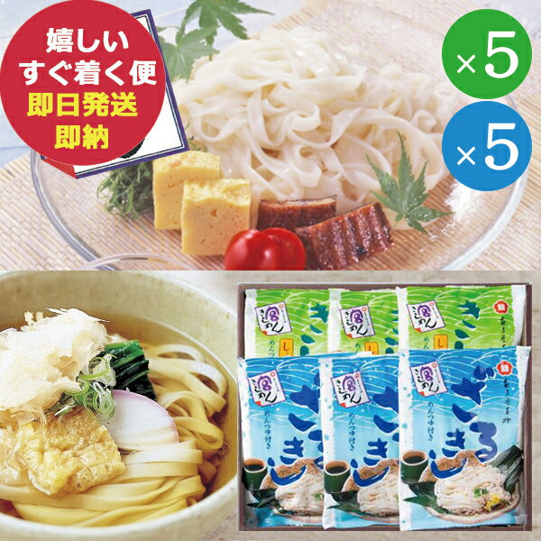 宮きしめん・宮ざるきしめん詰合せ BKA-30 宮きしめん お土産 名古屋 (あす楽) 送料無料(北海道・沖縄を除く)【のし包装可】■東海_