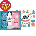 食器用洗剤 プチギフト ジョイらくらくキッチンセット CBRK-8B P&G 洗剤ギフト ジョイ (あす楽) 【のし包装可】 xSSN _