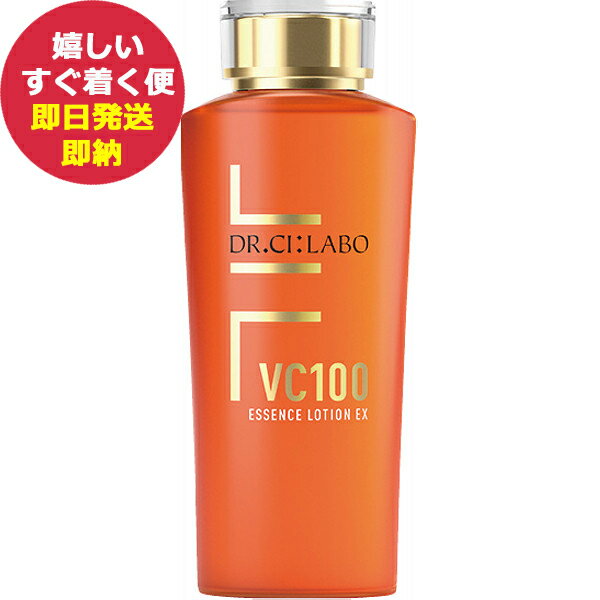 ドクターシーラボ VC100エッセンスローションEX R(化粧水) 150mL 00111954 (あす楽) 送料無料(北海道・沖縄を除く)【のし包装可】_