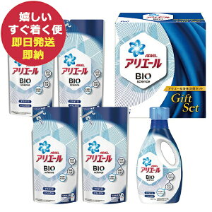 P&G アリエール 液体洗剤セット PGLA-30A (あす楽) 送料無料(北海道・沖縄を除く) 【のし包装可】 バイオサイエンス バイオ BIO dckani _ t23n_