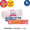 旭化成 サランラップ バラエティギフト4 SVG4B 9個セット (即日発送) 送料無料(北海道・沖縄を除く)【 ラップ フリーザーバッグ 】【_ xSSN _