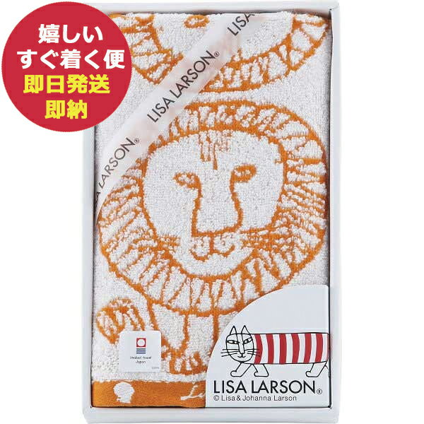 リサ・ラーソン ウォッシュタオル LL-0011 ライオン レナルド リサラーソン LISA LARSON (あす楽) _