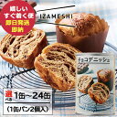 防災食 個数を選べる IZAMESHI イザメシ チョコデニッシュ 1缶(パン2個入) 選択 6缶 12缶 24缶 缶入り パン (即日発送)(賞味期限:202...