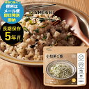 防災食 メール便4個までOK! IZAMESHI イザメシ 小松菜ご飯 (即日発送)(賞味期限:2029/8) 送料無料 【メール便専用・同梱不可】【 長期保存...