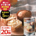 防災食 IZAMESHI イザメシ オレンジマフィン 1缶 パン 2個入 × 20缶 (即日発送) (賞味期限:2029/9) 送料無料(北海道・沖縄を除く)【...