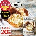 防災食 IZAMESHI イザメシ プレーンマフィン 1缶 パン 2個入 × 20缶 (即日発送)(賞味期限:2029/9) 送料無料(北海道・沖縄を除く)【 ...