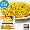 防災食 尾西のドライカレー 100g アルファ米 1001 (即日発送)(賞味期限:2030/2) 送料無料 【メール便専用・同梱不可】【 長期保存 】【_