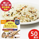 防災食 尾西のきのこごはん 100g × 50個 アルファ米 2001 (即日発送)(賞味期限:2030/1) 送料無料(北海道・沖縄を除く)【 長期保存 】【...