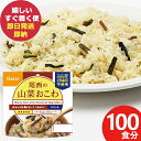 防災食 尾西の山菜おこわ 100g × 100個 アルファ米 401 (即日発送)(賞味期限:2029/6) 送料無料(北海道・沖縄を除く)【 長期保存 】【_