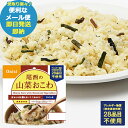 防災食 尾西の山菜おこわ 100g アルファ米 401 (即日発送)(賞味期限:2029/6) 送料無料 【メール便専用・同梱不可】【 長期保存 】【_