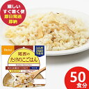 防災食 尾西のたけのこごはん 100g × 50個 アルファ米 1601 (即日発送)(賞味期限:2030/2) 送料無料(北海道・沖縄を除く)【 長期保存 】...