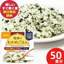 防災食 尾西のわかめごはん 100g × 50個 アルファ米 601 (即日発送)(賞味期限:2030/1) 送料無料(北海道・沖縄を除く)【 長期保存 】【_