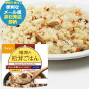 防災食 尾西の松茸ごはん 100g アルファ米 1401 (即日発送)(賞味期限:2030/1)【メール便専用・同梱不可】【 長期保存 】【_