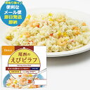 防災食 尾西のえびピラフ 100g アルファ米 1201 (即日発送)(賞味期限:2030/2)【メール便専用・同梱不可】【 長期保存 】【_