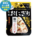 防災食 尾西 携帯おにぎり 五目おこわ 1袋 アルファ米 1020 尾西食品 (即日発送)(賞味期限:2030/1)【メール便専用・同梱不可】【 長期保存 】【...